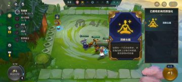 金铲铲之战冷门思路！（清晰头脑）