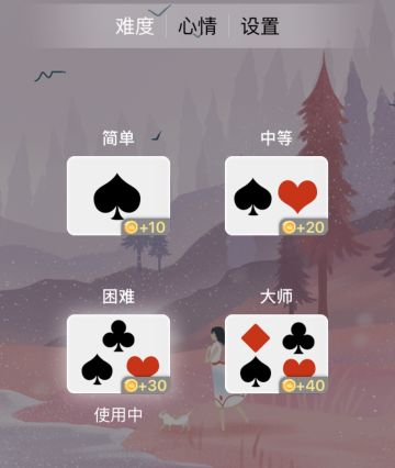 【心愈纸牌】难度整体升级的新版本更好玩啦，快去更新吧！