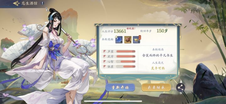 150岁也就这点奖励截图