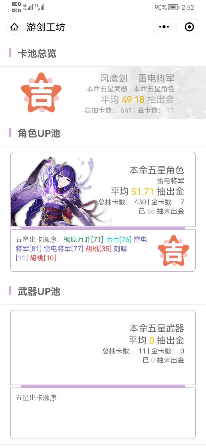 抽卡技巧截图