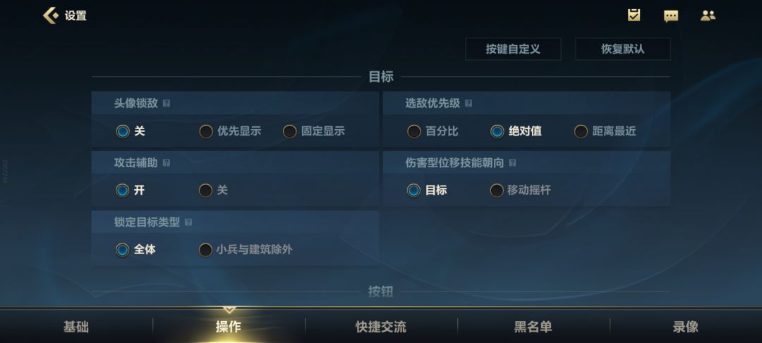 一些基本的设置！截图