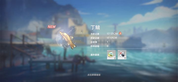 现在钓鱼真的不容易,40级,900杆,拿下企鹅截图