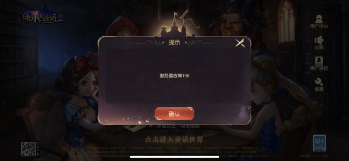 又！又！又！服务器故障。截图