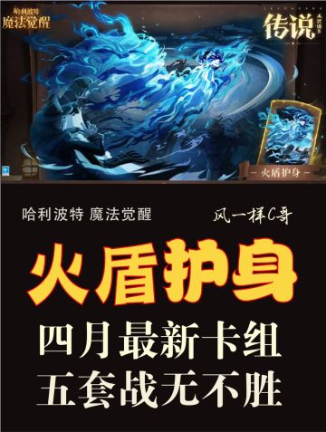 火盾护身五套卡组来了