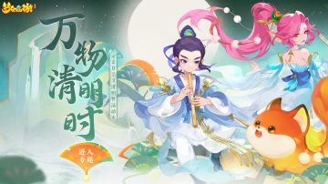 开运灵石开启好运，梦幻西游春日特卖火热来袭！