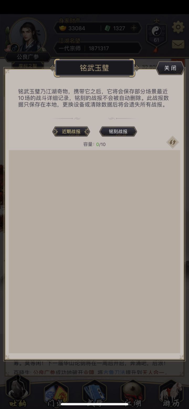 铭武玉壁不能正常记录截图