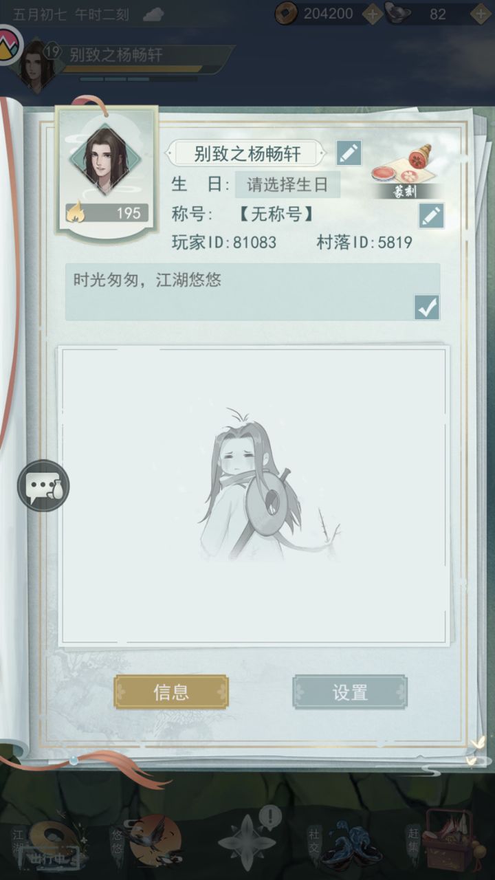 加好友截图