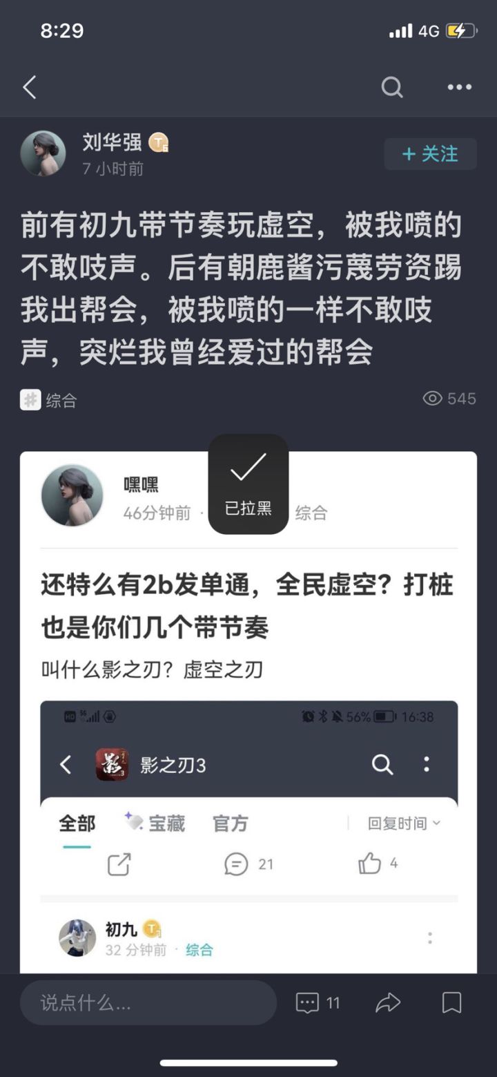 只想看看论坛说了啥,不太想看吵架的截图
