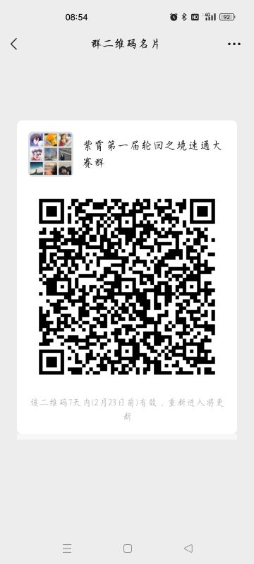 第一届紫霄轮回速通大赛