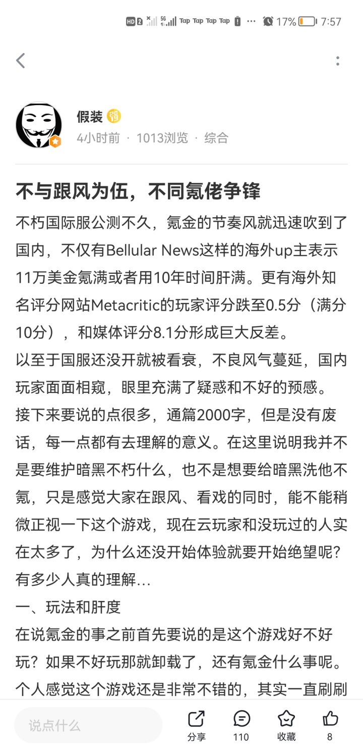 不与跟风为伍,不与氪佬争锋(主帖已结)截图