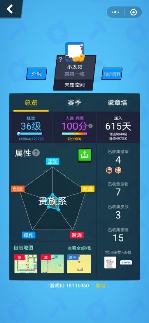 回来啦！截图