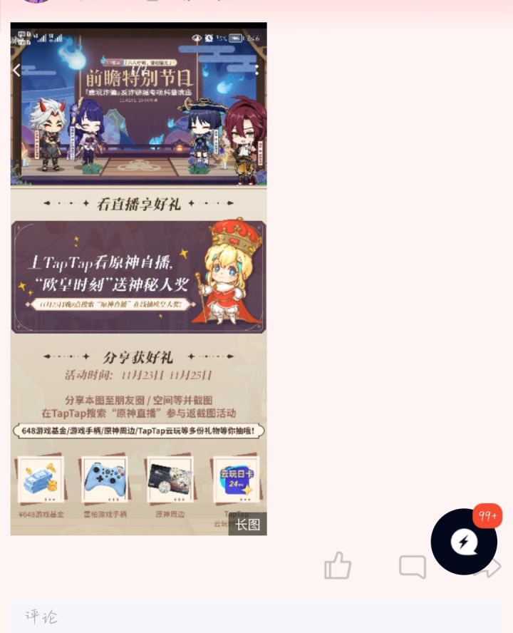 原神直播截图分享截图