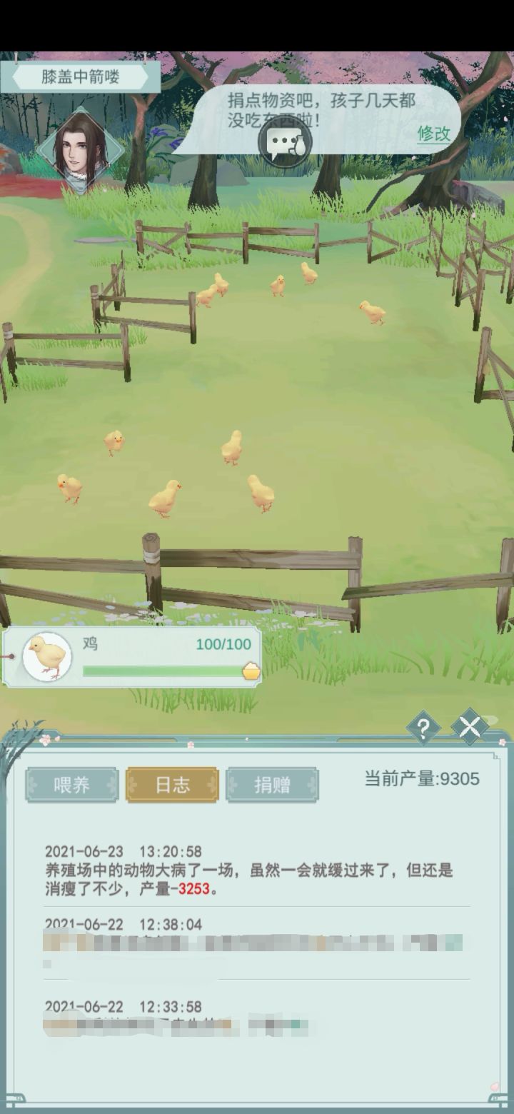 想问问策划养过鸡没?截图