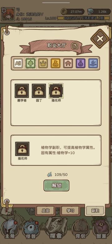 职业大厅全攻略，学习机制讲解