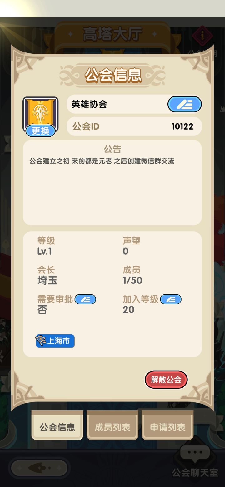 萌新玩家一起玩,微信群交流的公会截图