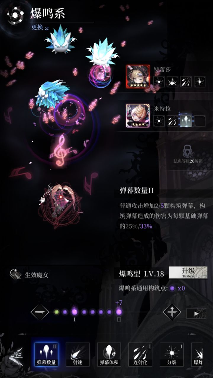 各位老大!!为什么特蕾莎没有弹幕数量的技能,点了也能增加数量呢???截图