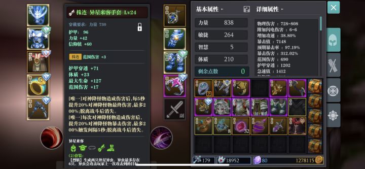 装备打造之玄学——欢迎各路大神留言评论截图