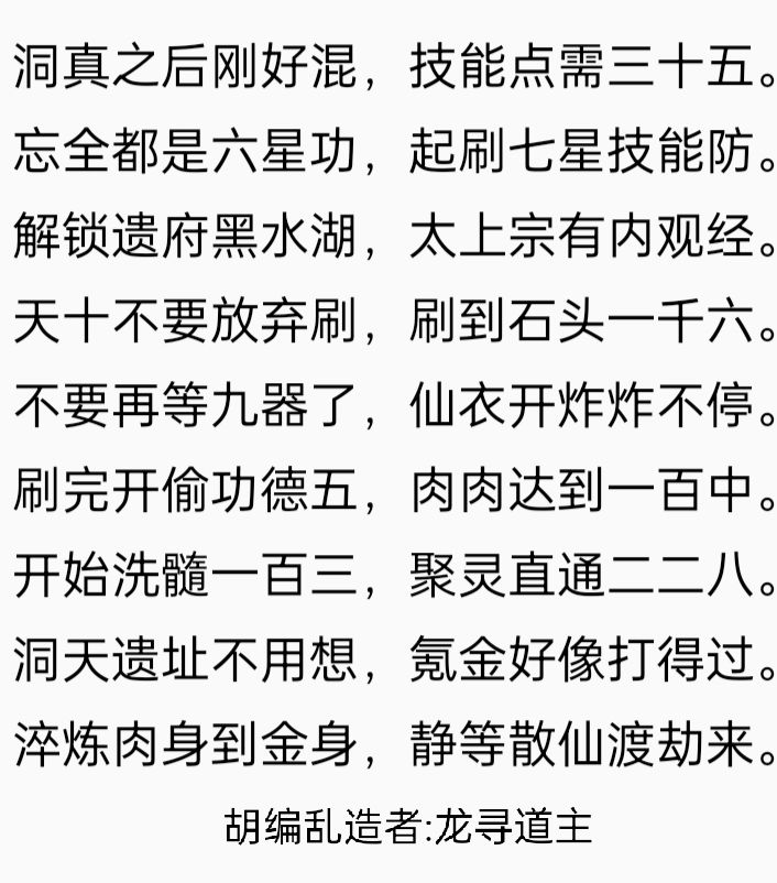 境界解说（超洁版）洞真截图