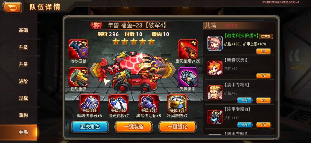 【平民福鱼共鸣攻略】红烧糖酥鱼截图