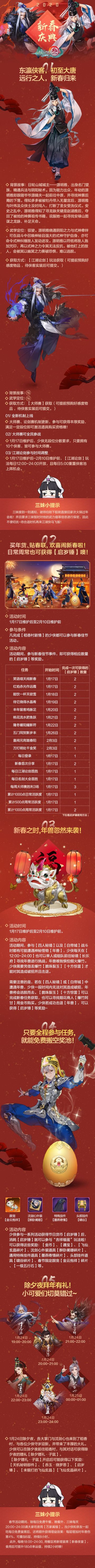 1.17，新春版本活动正式开启！
