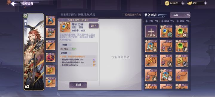 这能算幽王的毕业项链了吗截图