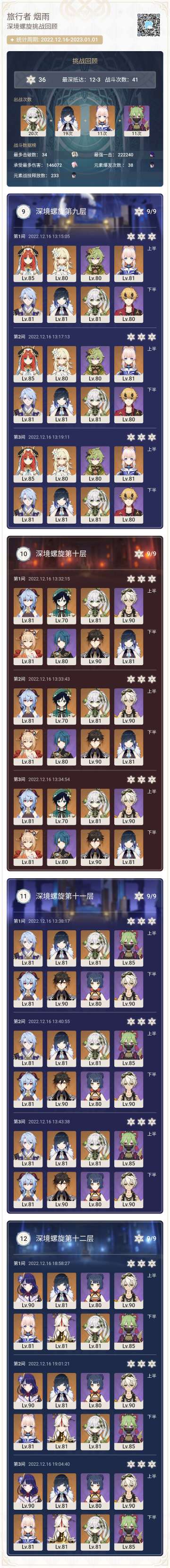 原神史上最难深渊？给几个满星阵容参考