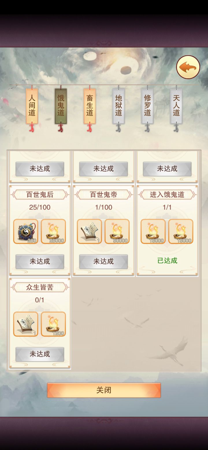饿鬼道没有大圆满，那六道轮回第二卷在哪呢截图