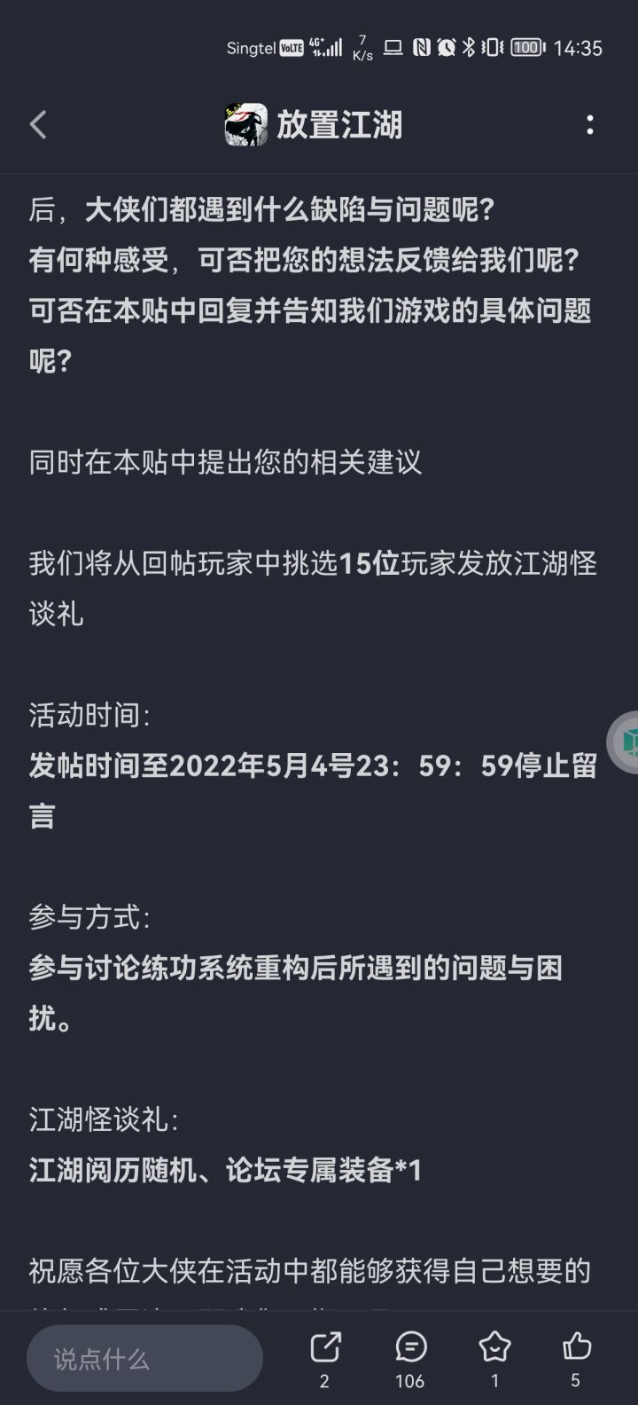 所以我还要忍受这个糟烂的练功系统到五月四号?截图