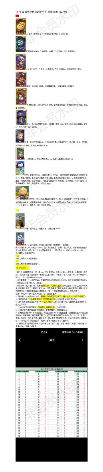 🔥11月23日强度榜及进阶问答