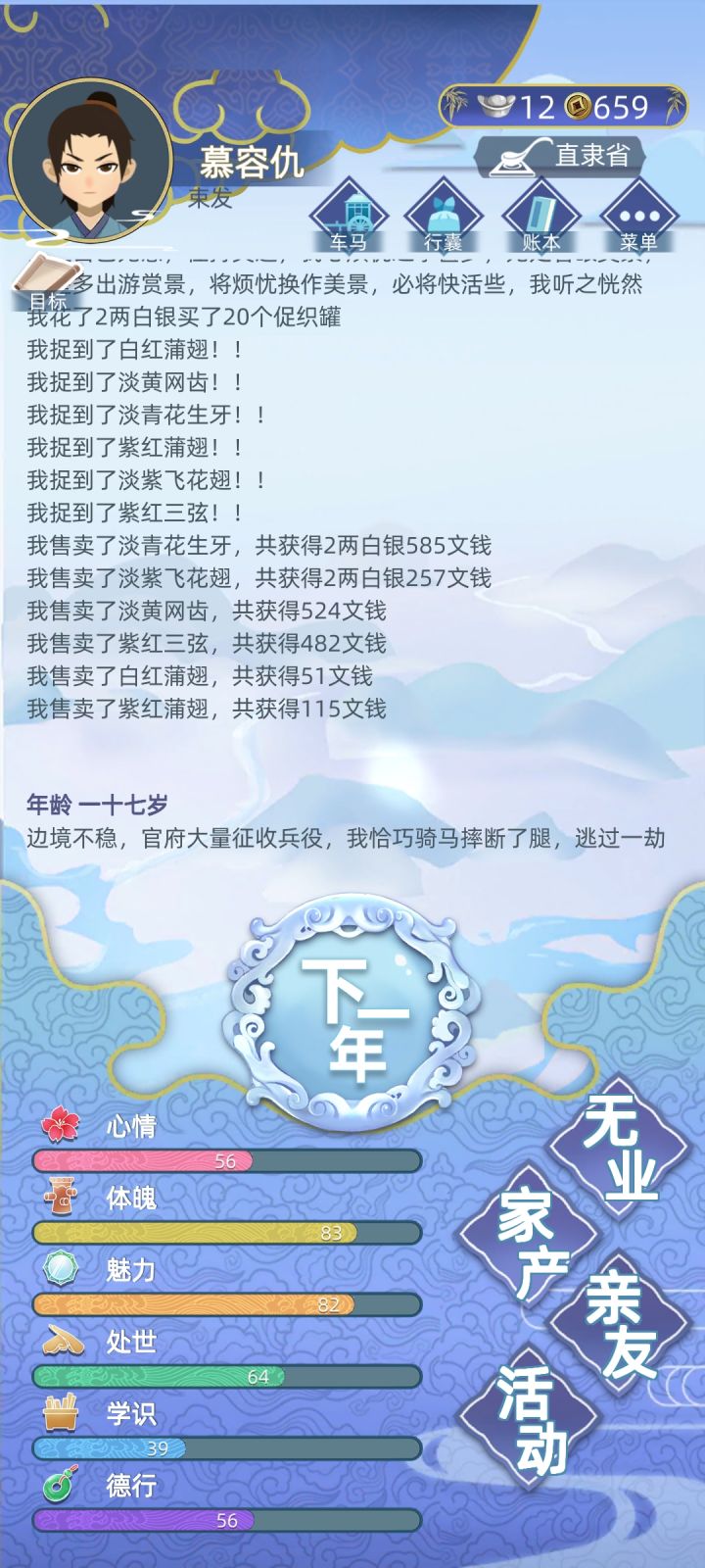 塞翁失马焉知非福截图