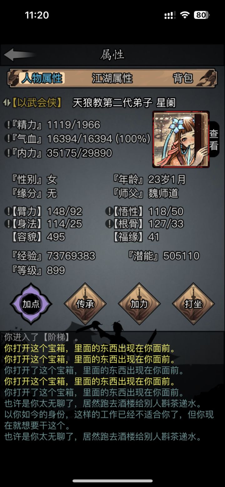 准备四转昆仑了,家人们截图