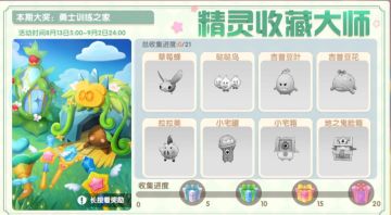 8月13日版本更新——活动一览