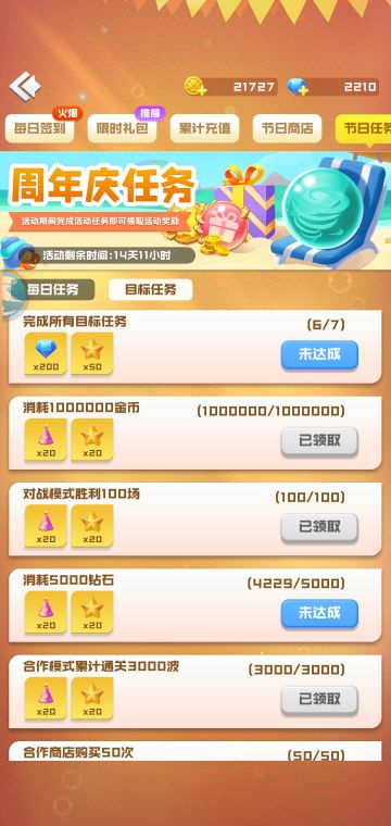 零氪也能完成节日任务