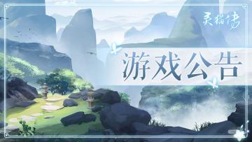 【公告】服务器波动补偿