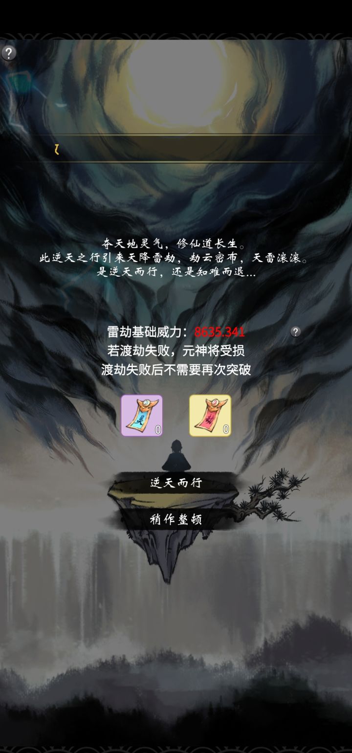 渡劫截图