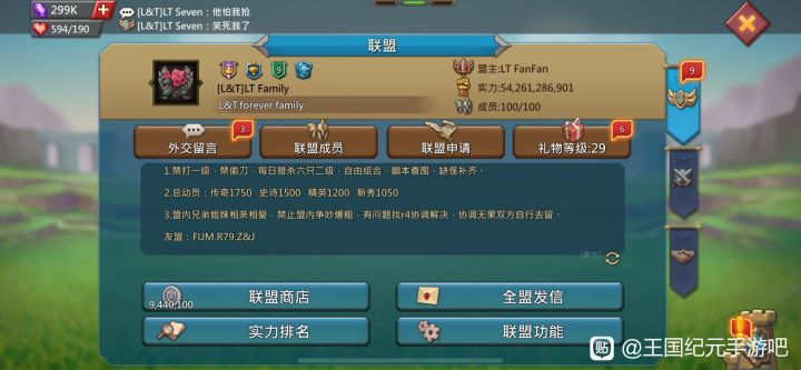 联盟招人并可以合盟截图