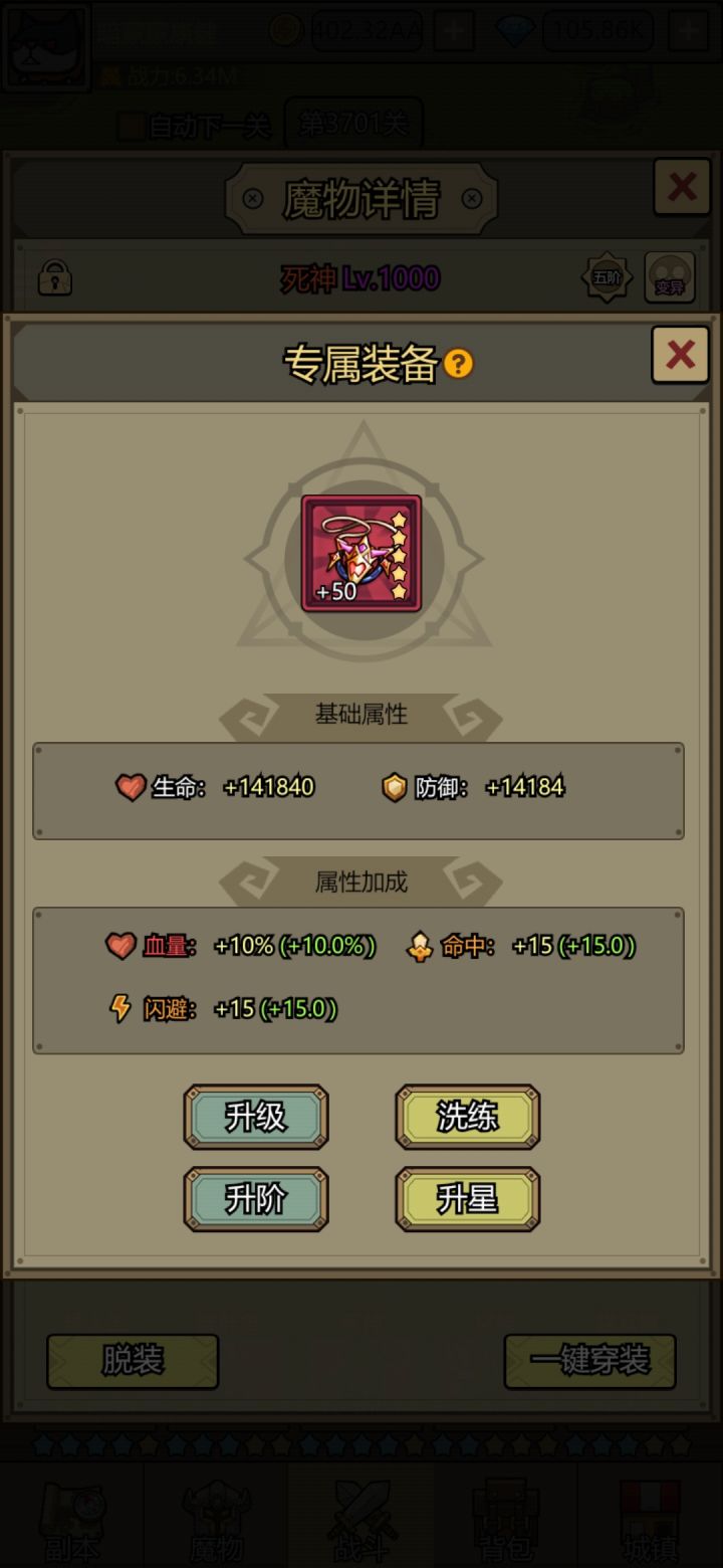专属装备词条截图