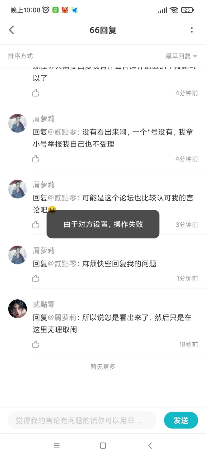 2.0破防瞬间?听雪楼楼主竟和屑教教主一起怒怼2.0!截图