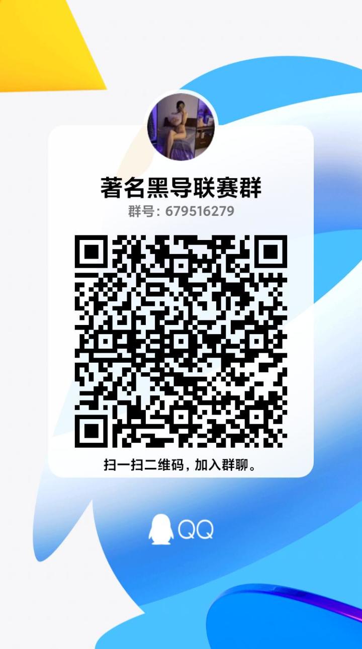 著名黑导联赛组织收人截图
