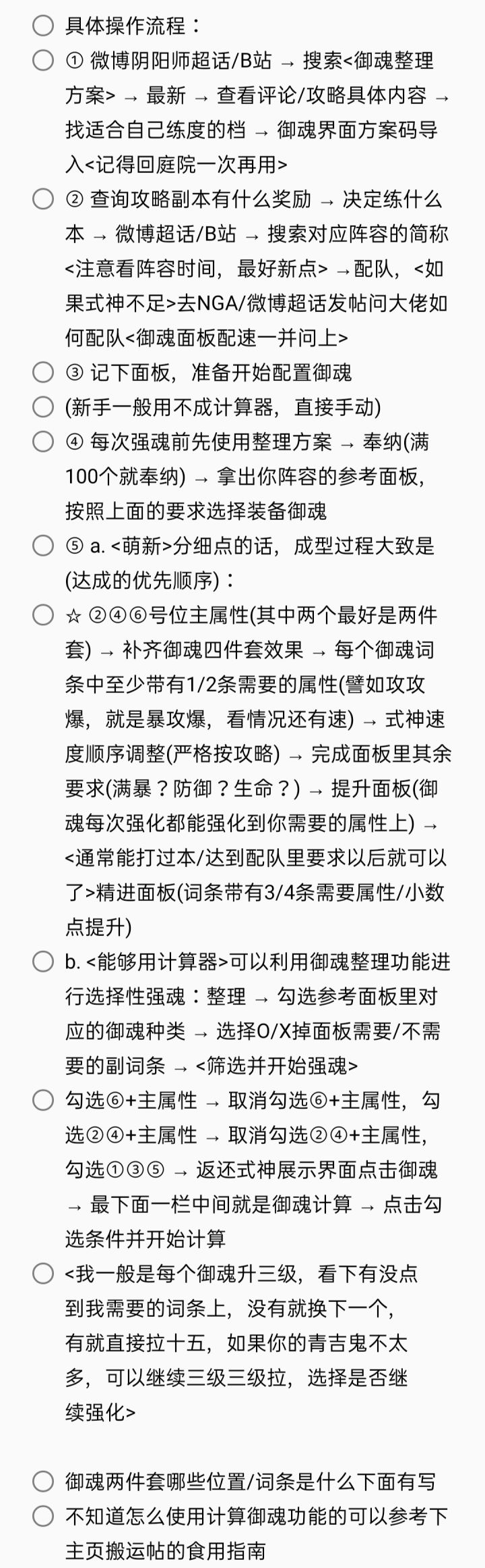 御魂<培养面板/收益>截图