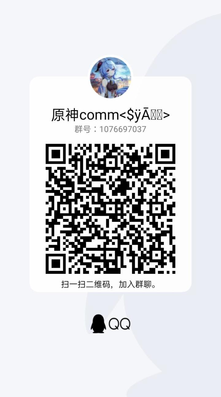 原神交流群招人啦!群内大佬可带活动截图