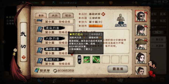 野外棍法(枪)截图
