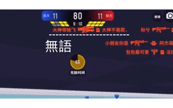 我超下饭的！团竞日常！截图
