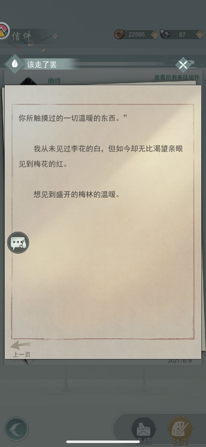 梅林,梅临截图