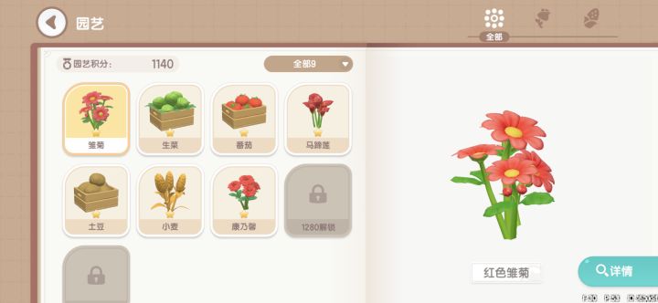 如何再提升园艺等级截图
