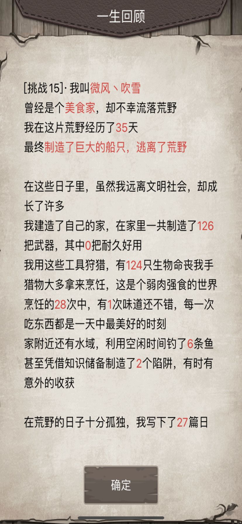 关于战厨打挑15截图