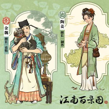 【江南人物传】新特殊居民即将入住江南小镇