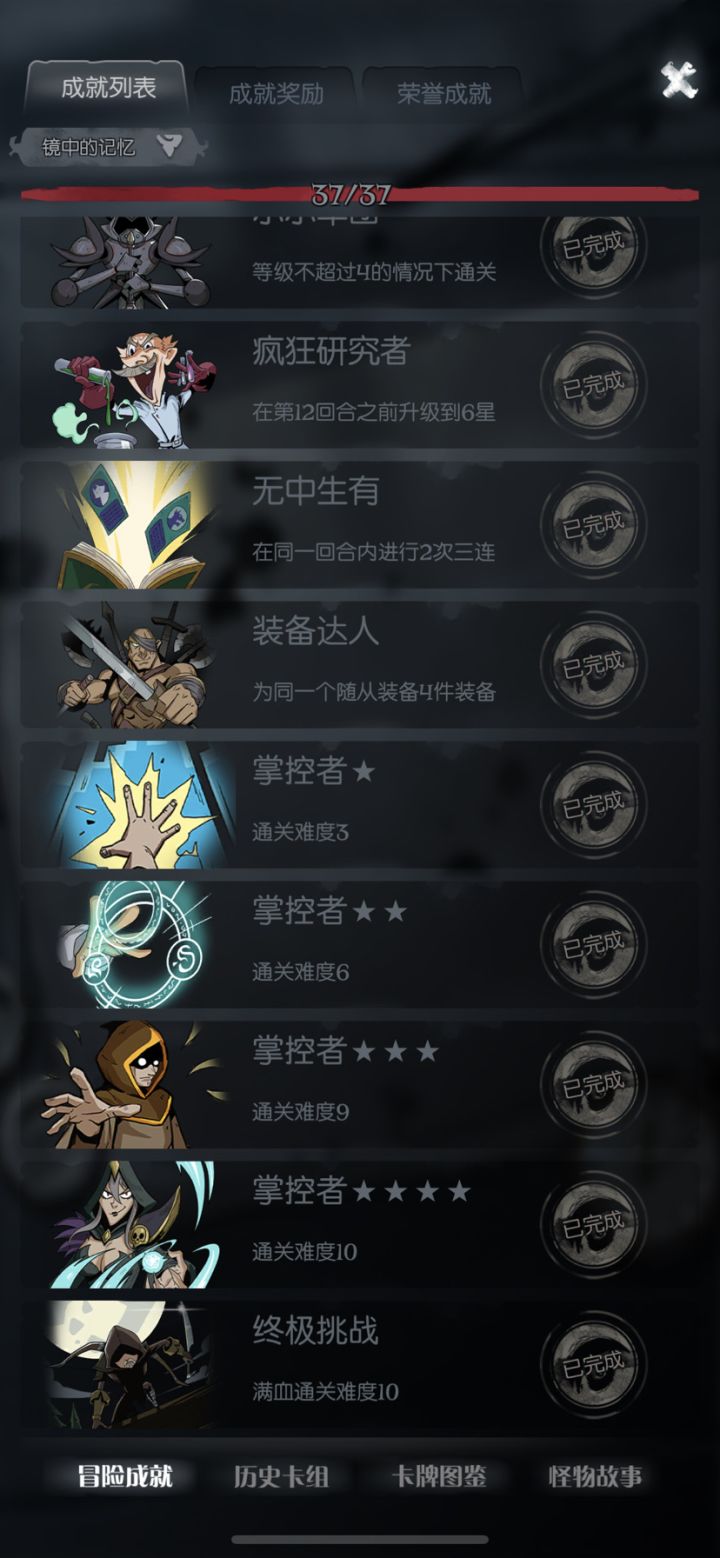 全成就达成!截图