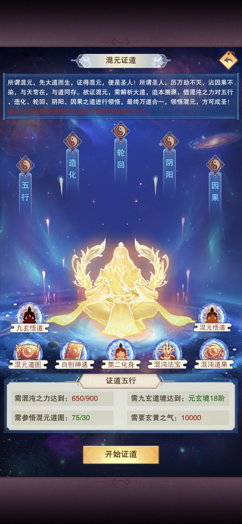 混沌海-焉隅（证道五行）截图