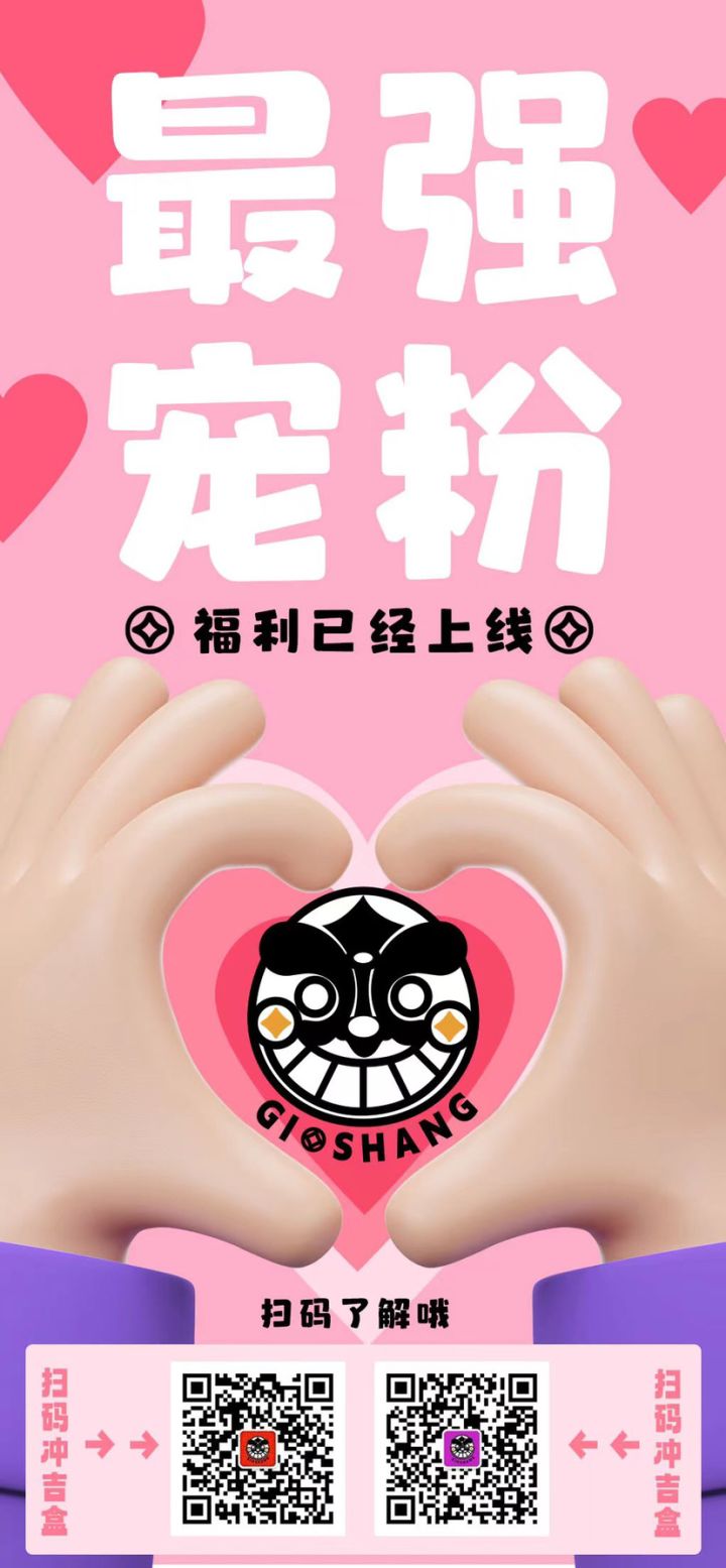 惊喜“吉”盒，潮你来袭！盲盒玩家们日夜期盼专属于国潮的在线盲盒抽奖商城——吉赏阁它终于来了!!截图